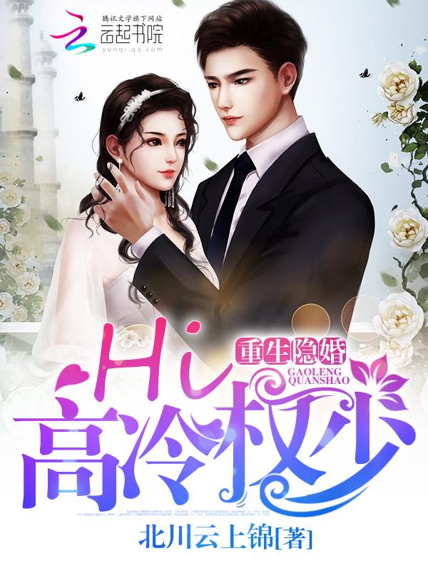 隐婚重生
