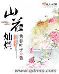 山花烂漫的意思