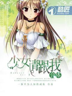 少女跟铠甲合体