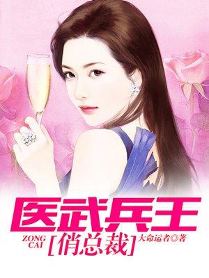 医武兵王俏总裁叶爽与白岚