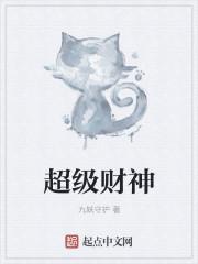 超级财神第二季