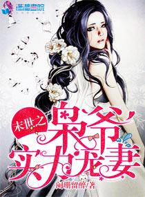 末世之枭爷宠妻无度