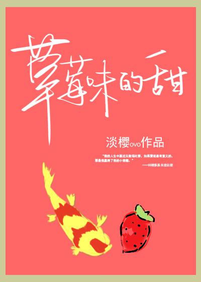草莓味的甜呢 微博