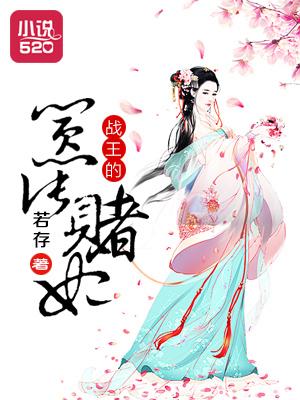 嚣张王妃战王宠妻太逆天