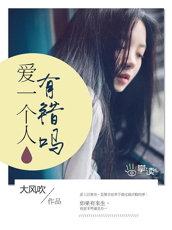 爱一个人有错吗想把爱人留在身边有错吗