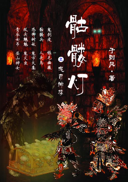 骷髅灯笼制作