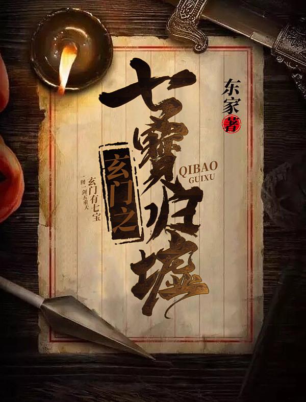 玄门宝海经