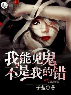 我看见鬼