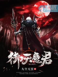 御魔仙君