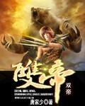 双帝之战什么时候上映
