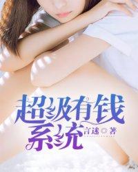 我超级有钱gl