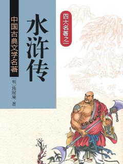 水浒传手抄报初三