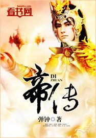 帝传风云2叫什么