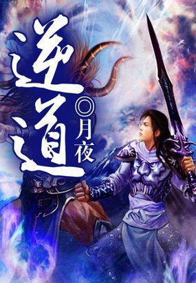 逆道战神更新最快最新手稿