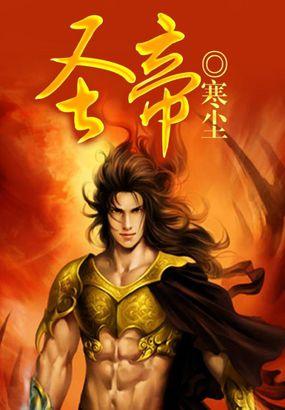 圣帝明王的意思