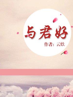 与君好情感咨询