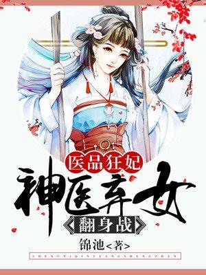 医品狂妃