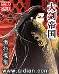 帝国ol大剑战士