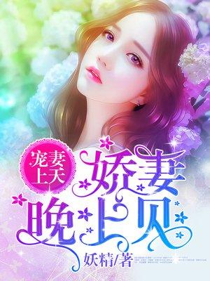 宠妻娇宝