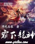 龙神霸业免费