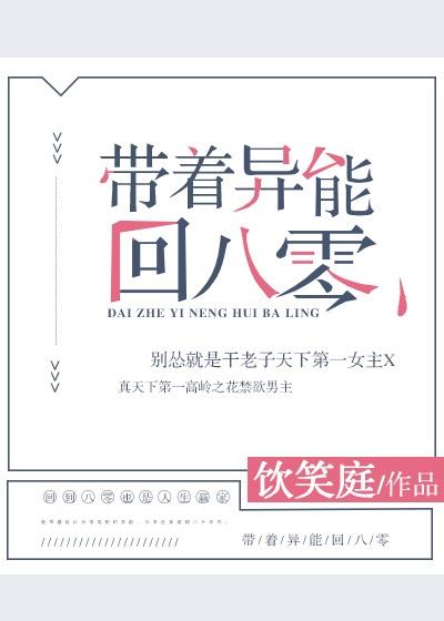 带着异能穿八零长天月色