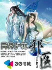 异界之横行天下