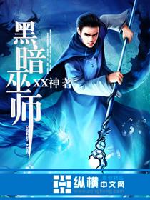 黑暗巫师电影