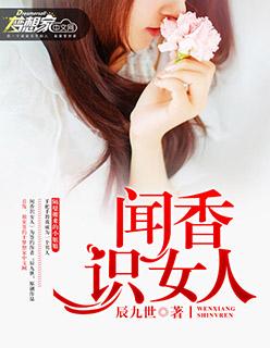 闻香识女人结局