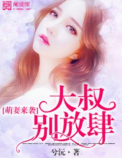 鲜嫩小萌妻大叔别着急