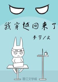 我穿越回来了t