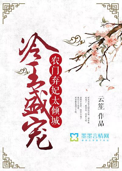 农门王妃冷又飒