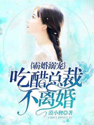 霸总吃醋的