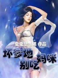嚣张妈咪坏爹地免费阅读