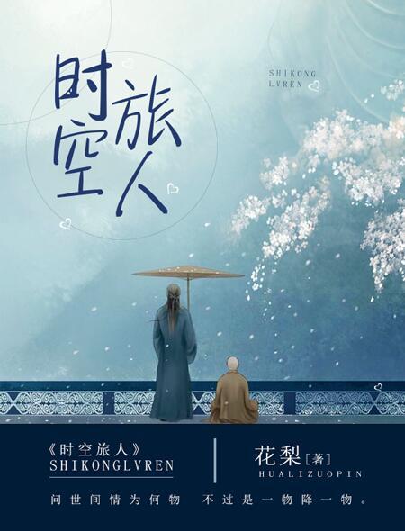 时空旅人王力宏
