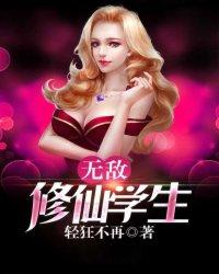 无敌修仙在校园漫画