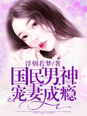 国民男神宠上身