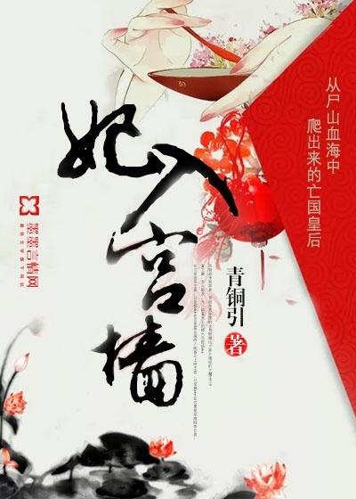 妃入宫墙在线观看