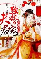 强势宠伊人为花