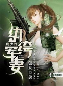 病少枭宠纨绔军妻笔趣阁