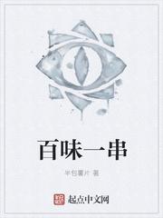 百味是什么酒