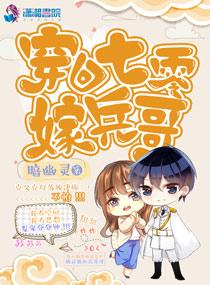 穿回七零小媳妇作者暖