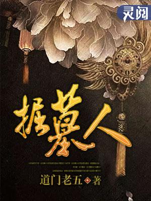 北京试机号谜语掘墓人