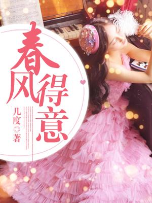 春风得意马蹄疾 一日看尽长安花