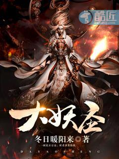 沧元图妖族七大妖圣