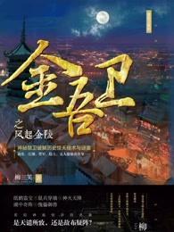 金吾卫官职