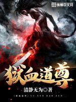 狱血魔神高清图片