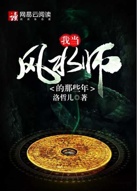 我当风水师那些年 显圣陈瀚森
