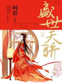 盛世天骄学区划分