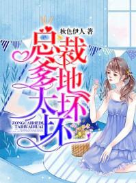 总裁爹地太坏妈咪太快逃