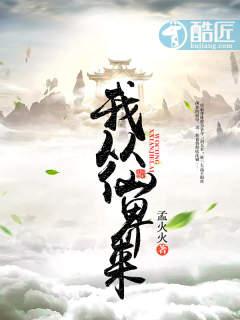 我从仙界来 林毅免费